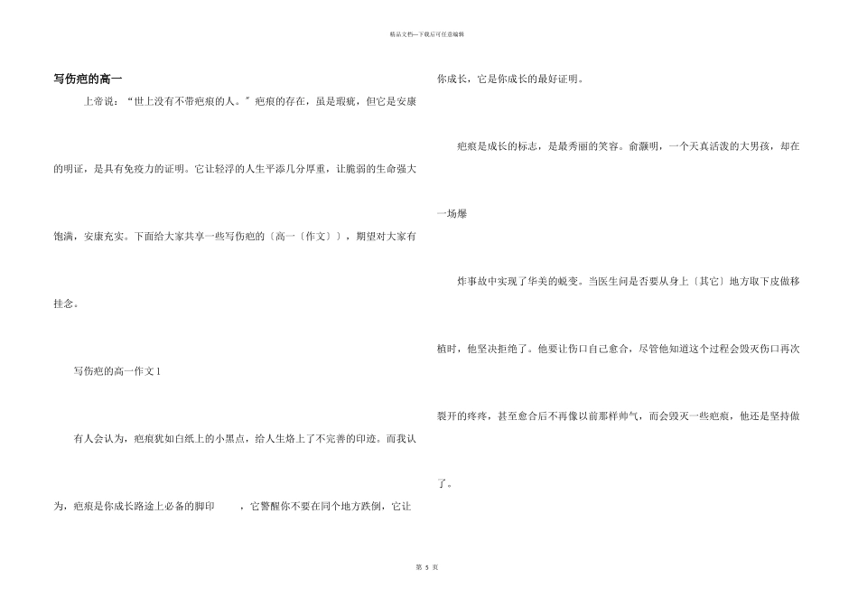写伤疤的高一_第1页