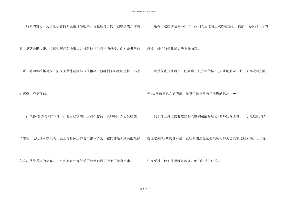 写伤疤的高一_第2页