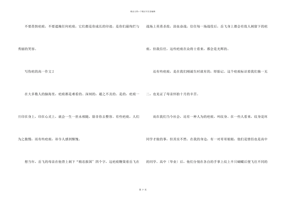 写伤疤的高一_第3页