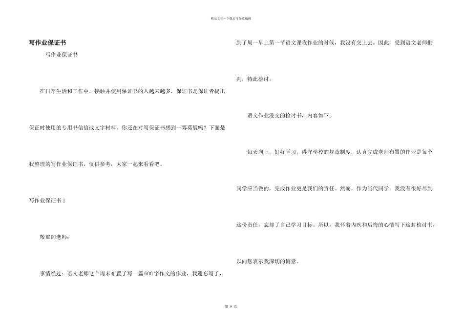 写作业保证书_第1页