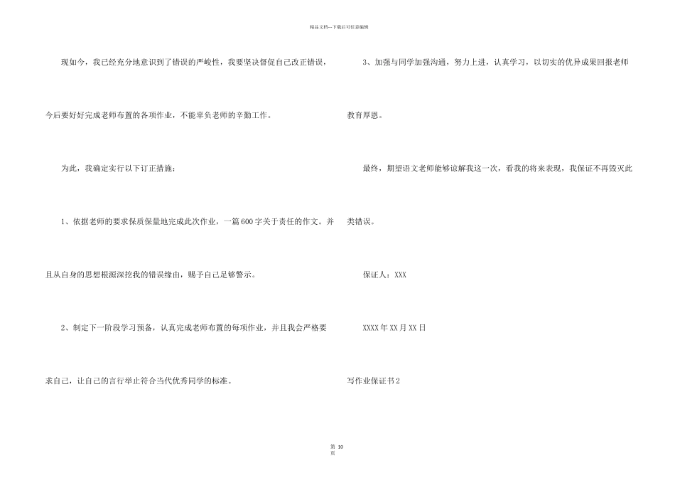 写作业保证书_第2页