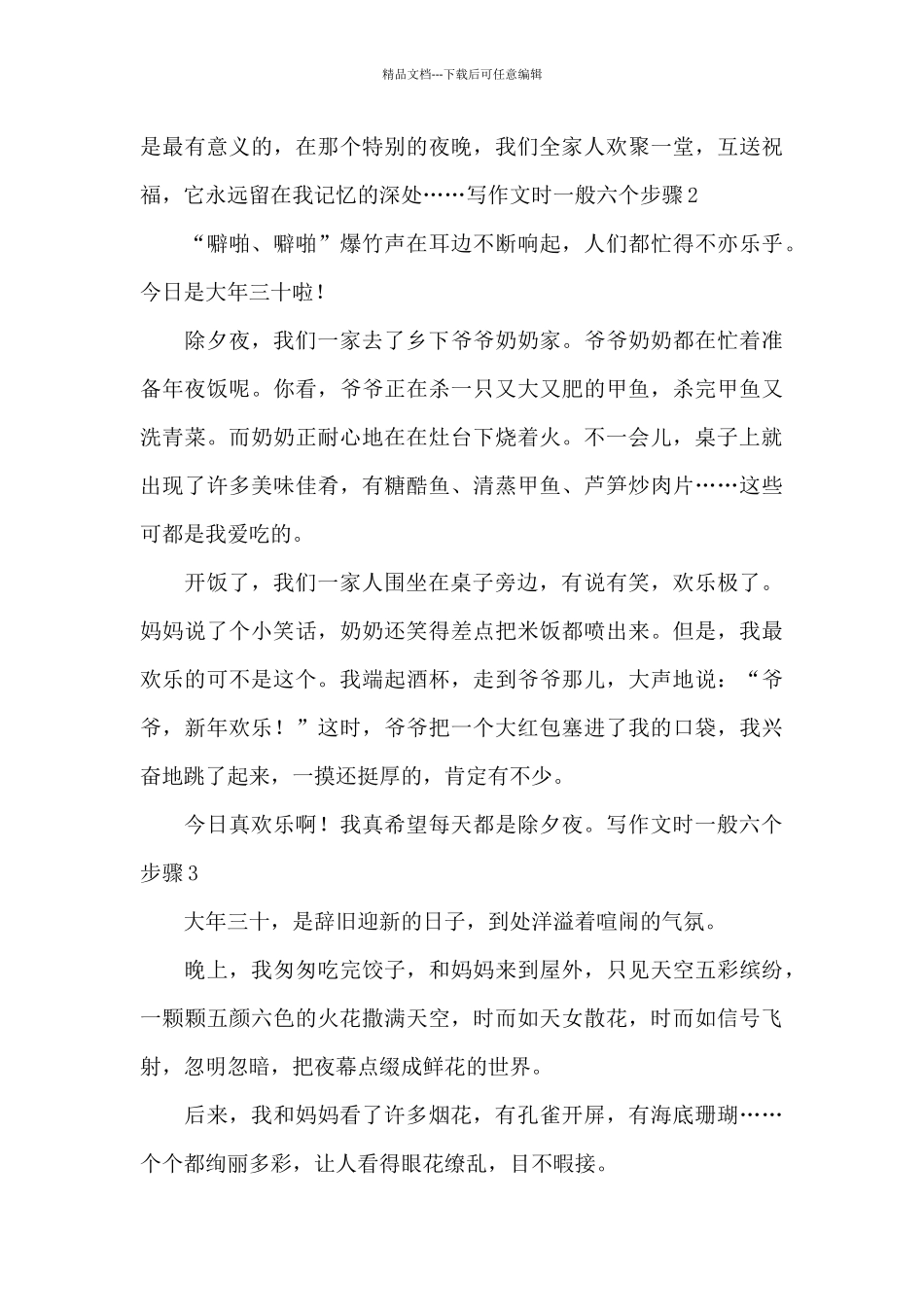 写作文时一般六个步骤10篇_第2页