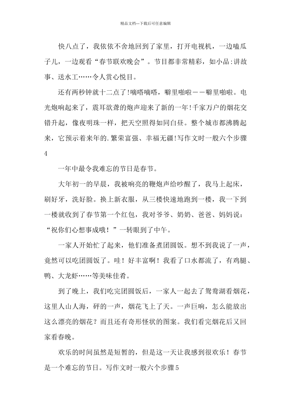 写作文时一般六个步骤10篇_第3页