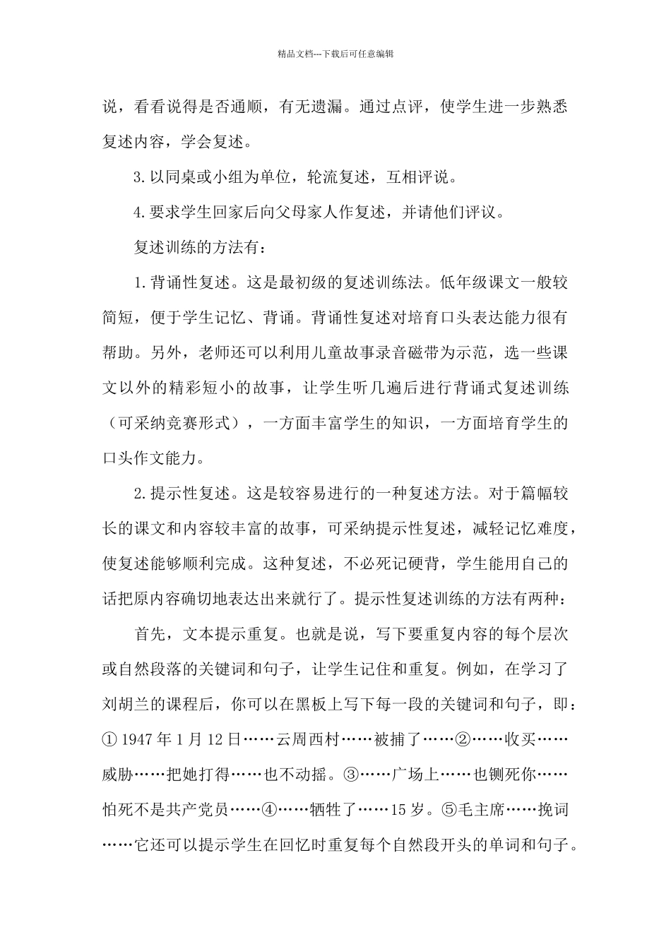 写作文的四个步骤5篇_第2页