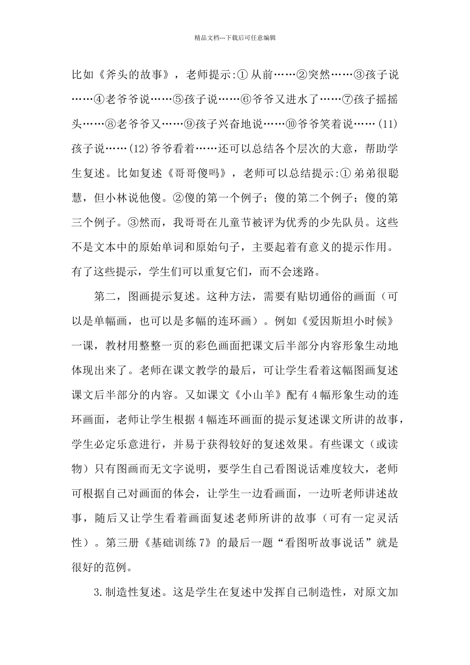 写作文的四个步骤5篇_第3页