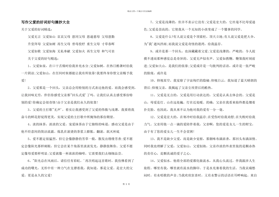 写作父爱的好词好句摘抄大全_第1页