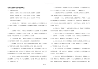 写作父爱的好词好句摘抄大全
