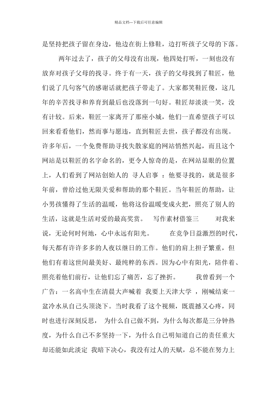 写作素材借鉴_第3页