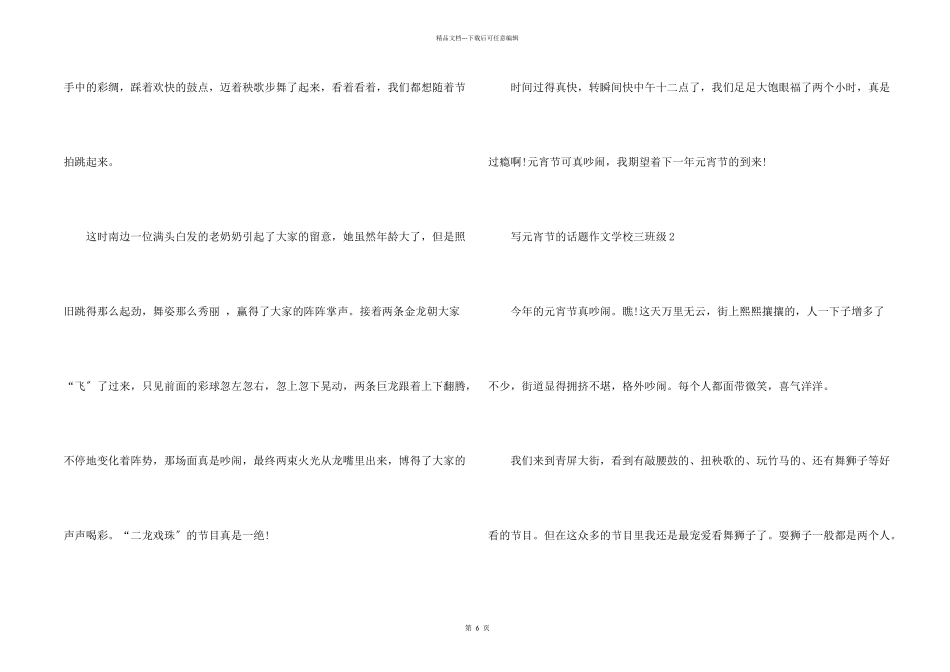 写元宵节的话题小学三年级_第2页