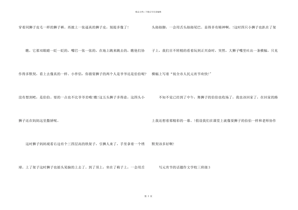 写元宵节的话题小学三年级_第3页