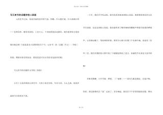 写元宵节的话题小学三年级