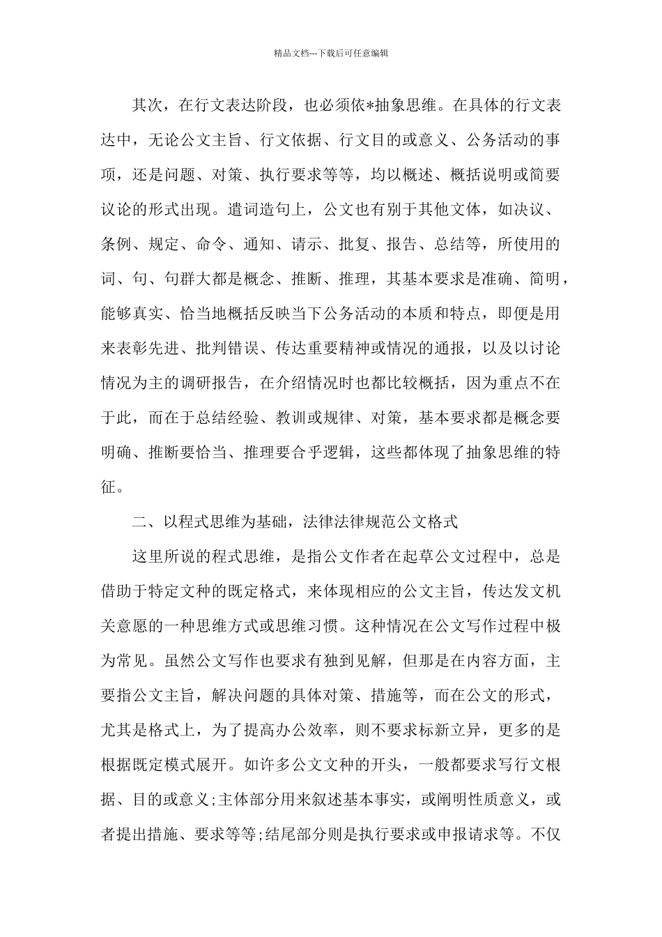 写公文的格式_第2页