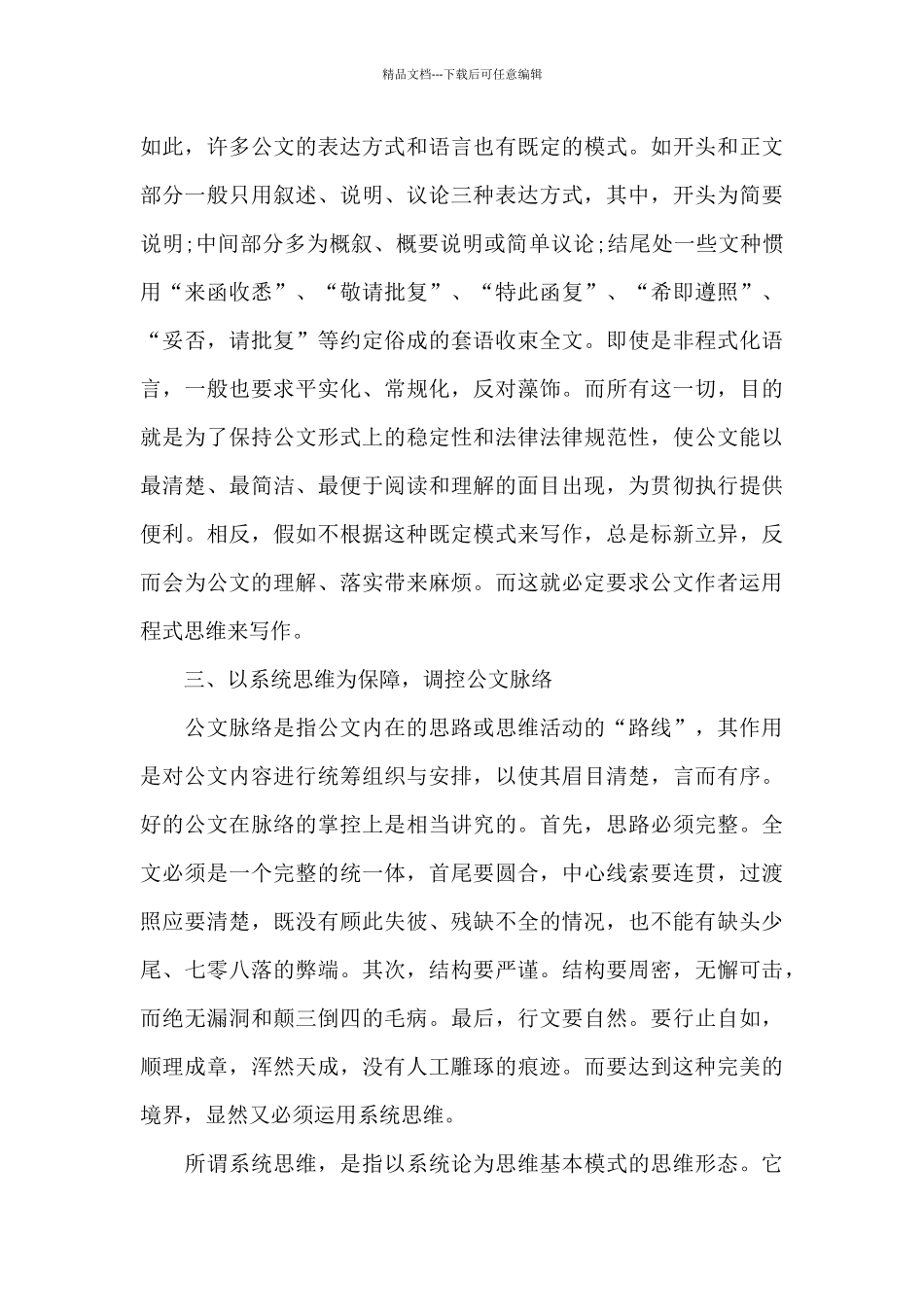 写公文的格式_第3页