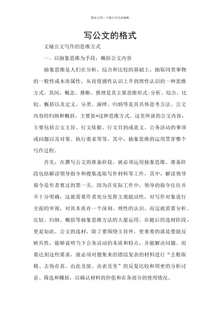 写公文的格式
