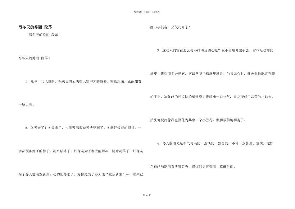 写冬天的优美段落_第1页
