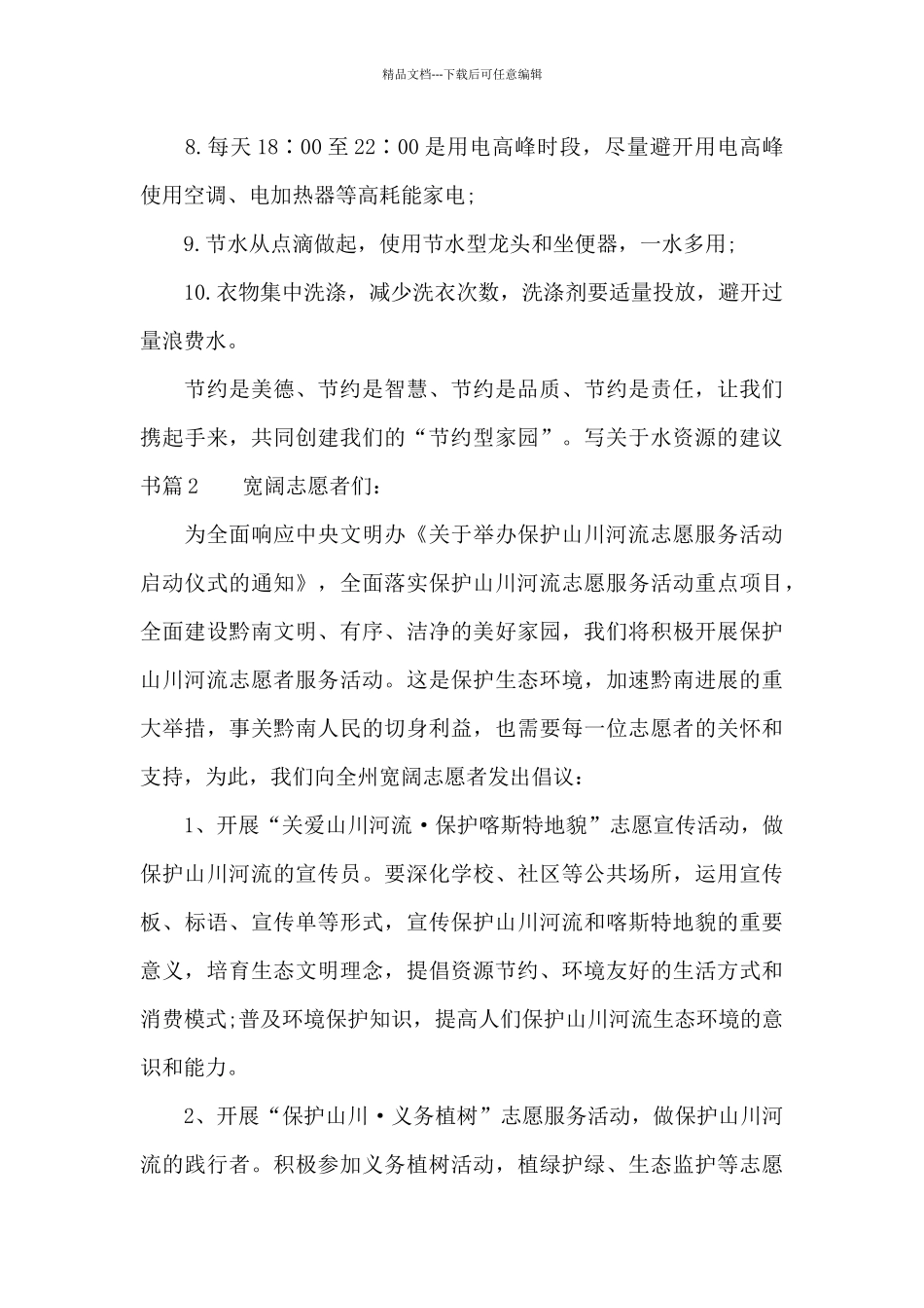 写关于水资源的建议书_第2页