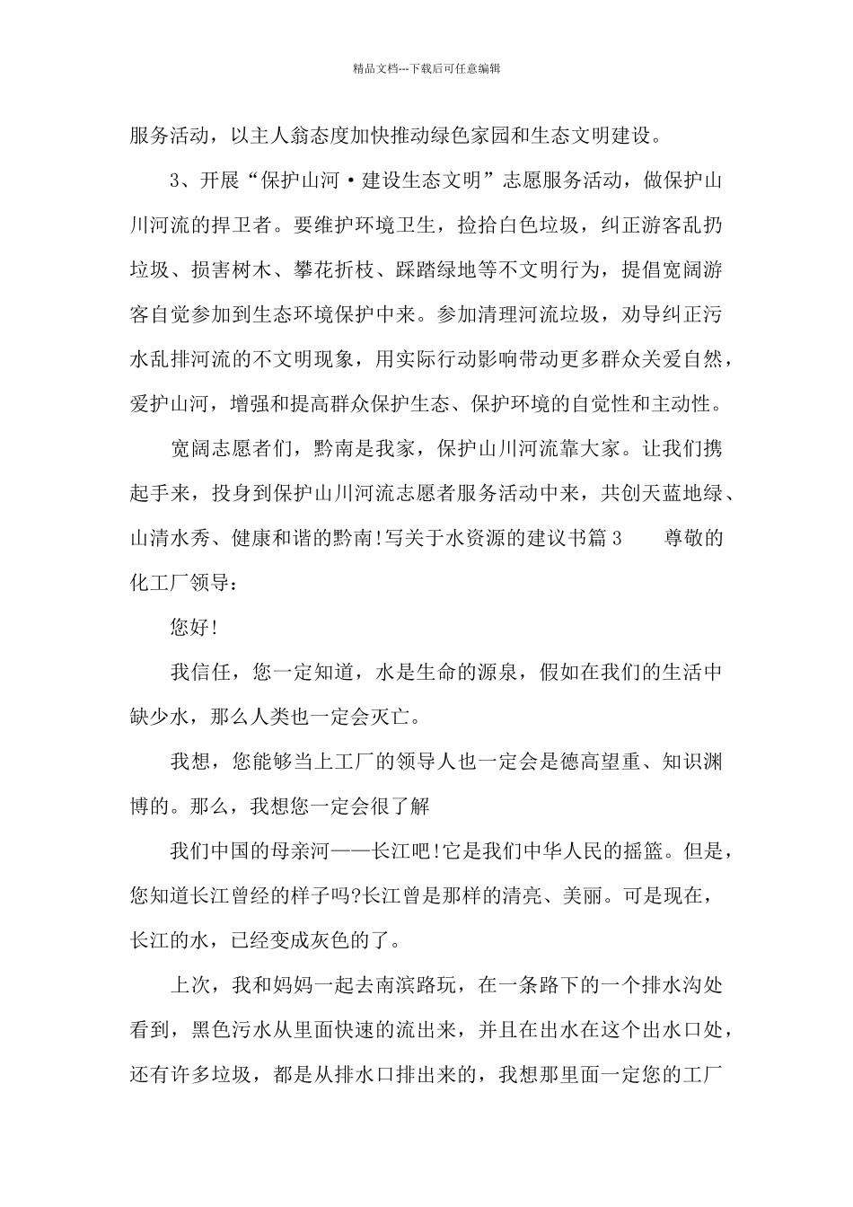 写关于水资源的建议书_第3页