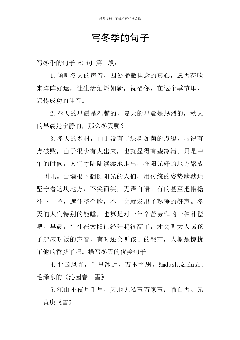 写冬季的句子_第1页