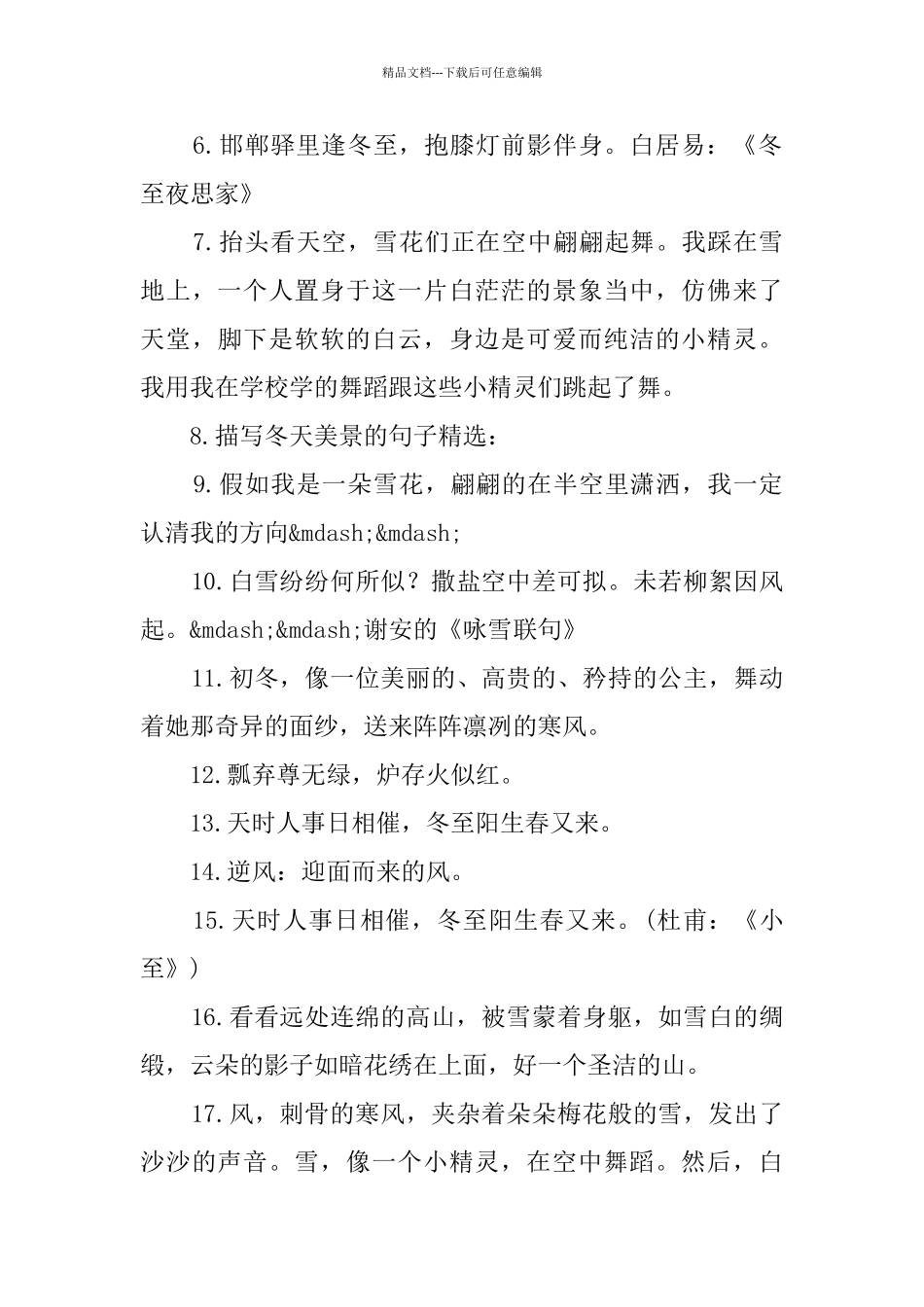 写冬季的句子_第2页