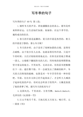 写冬季的句子