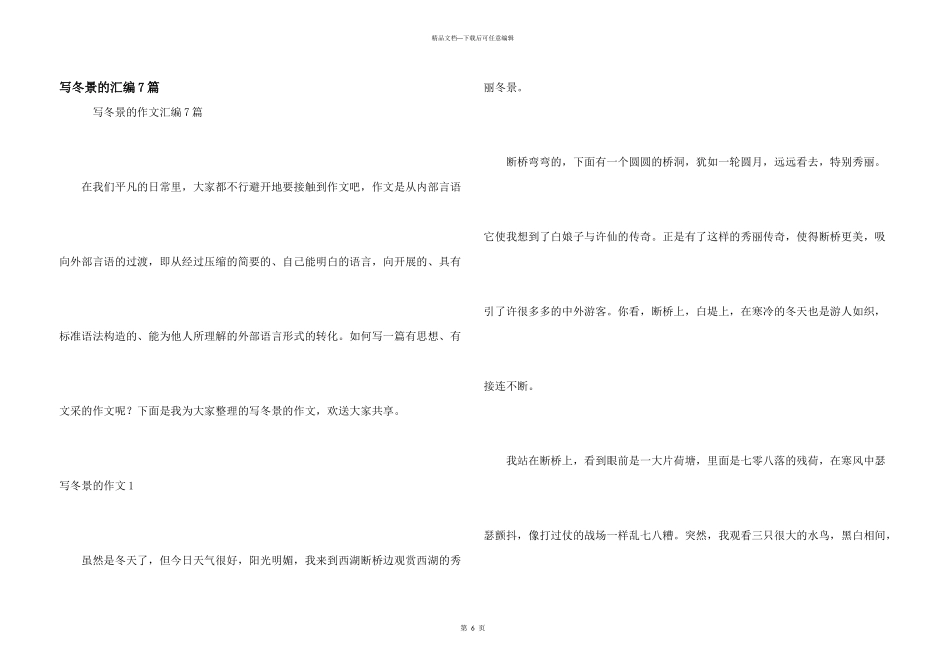 写冬景的汇编7篇_第1页