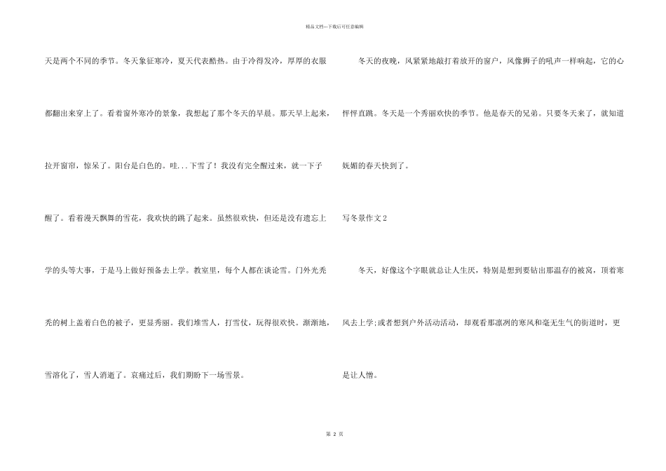 写冬景集合11篇_第2页