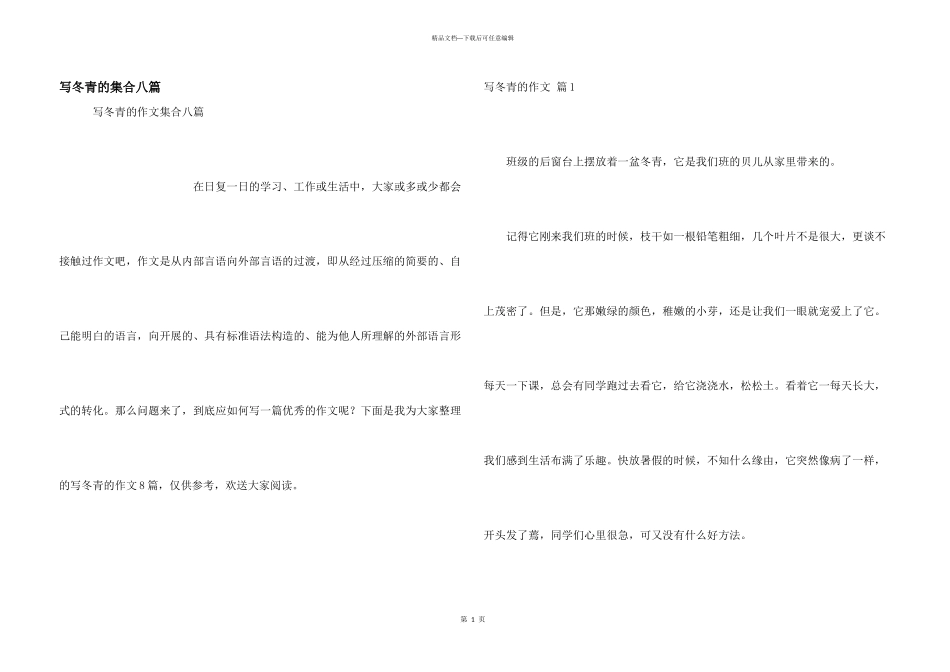 写冬青的集合八篇_第1页