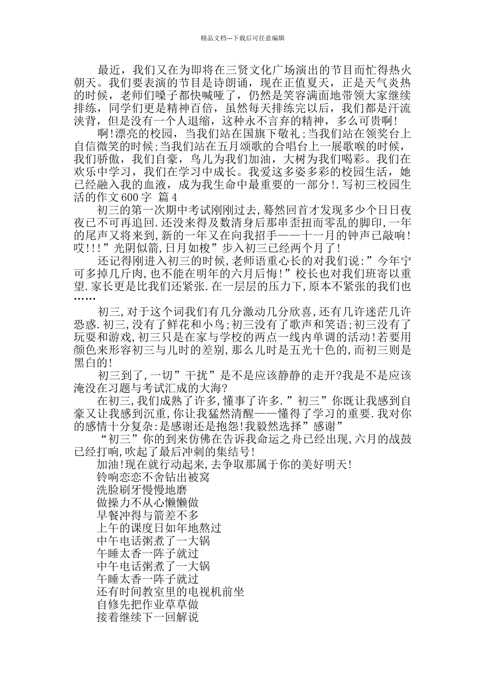 写初三校园生活的作文600字4篇_第3页