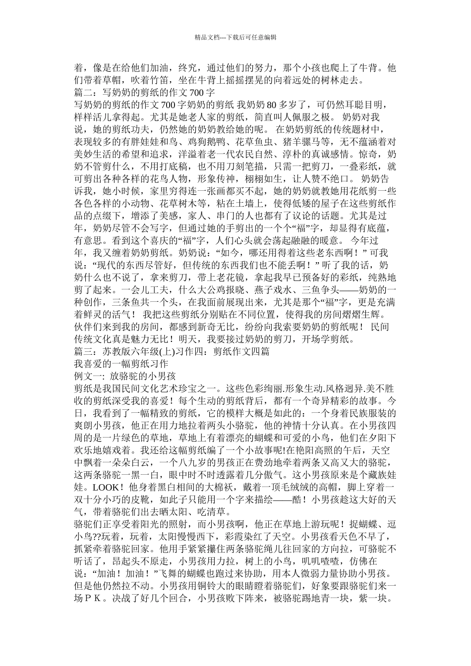 写剪纸的作文600字_第2页