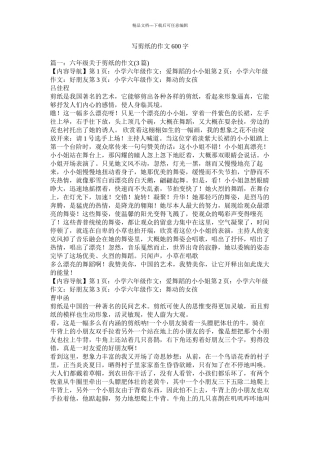 写剪纸的作文600字