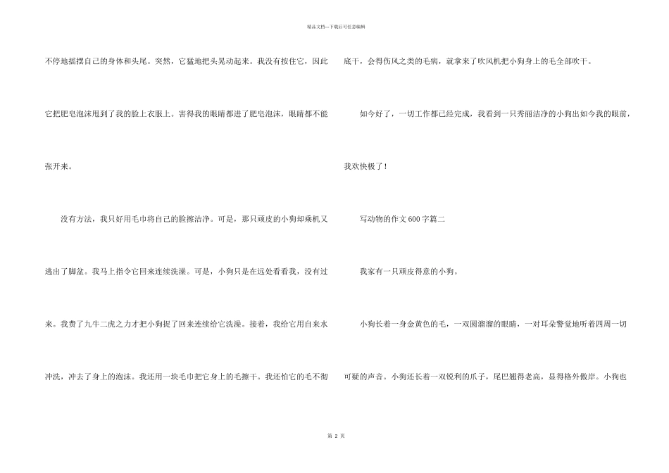 写动物的600字5篇_第2页