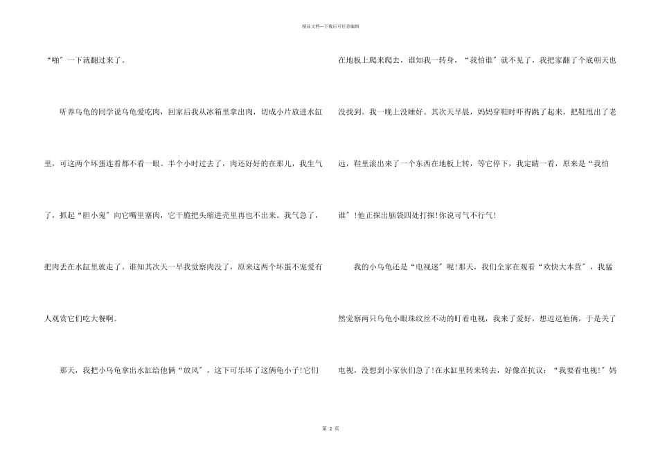 写动物的说明文12篇_第2页