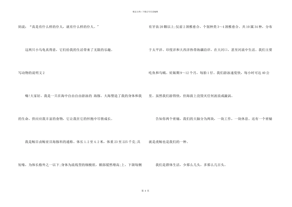 写动物的说明文12篇_第3页
