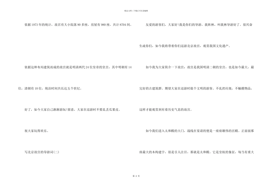 写北京故宫导游词_第2页