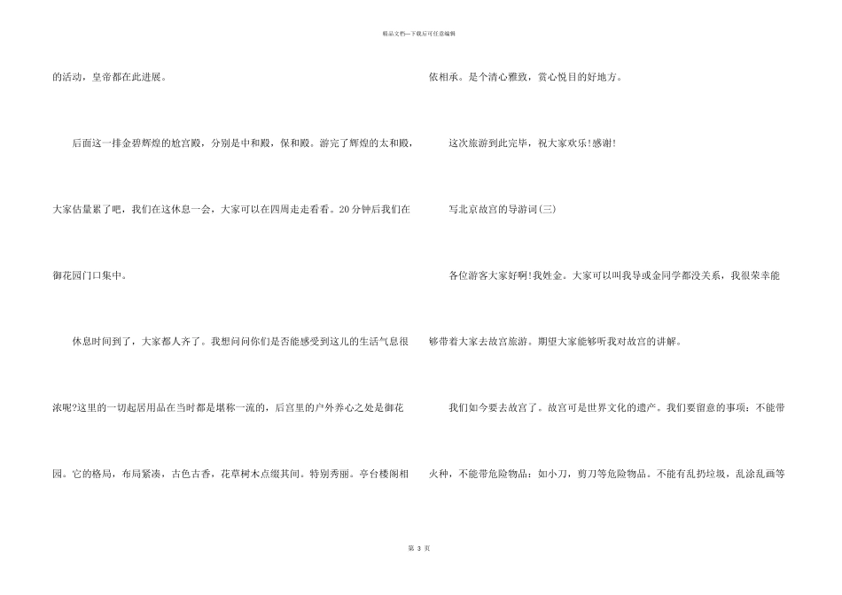 写北京故宫导游词_第3页