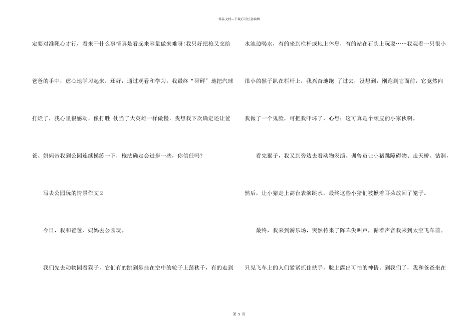 写去公园玩的情景400字10篇_第2页