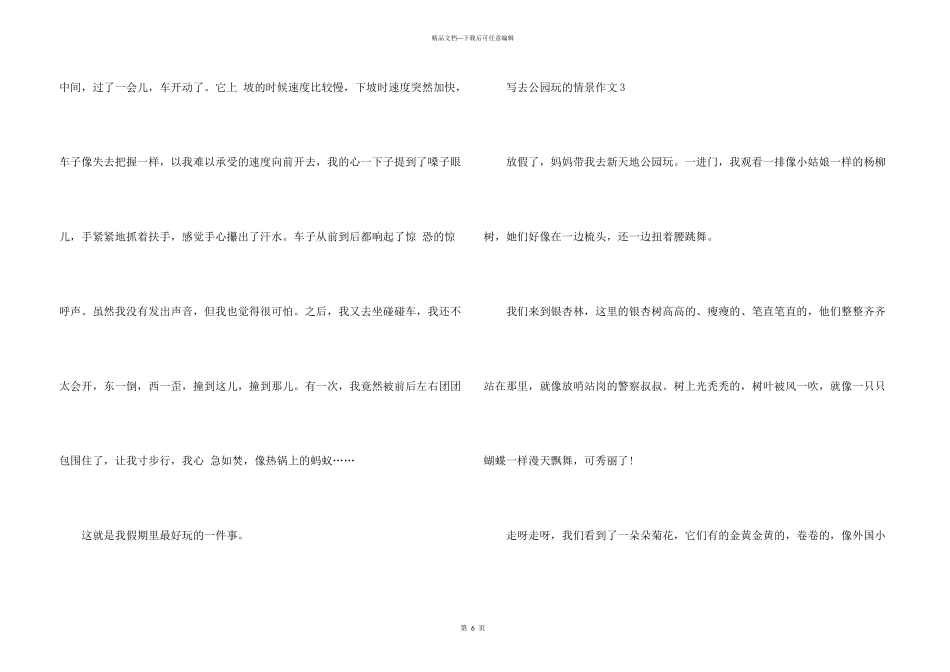写去公园玩的情景400字10篇_第3页