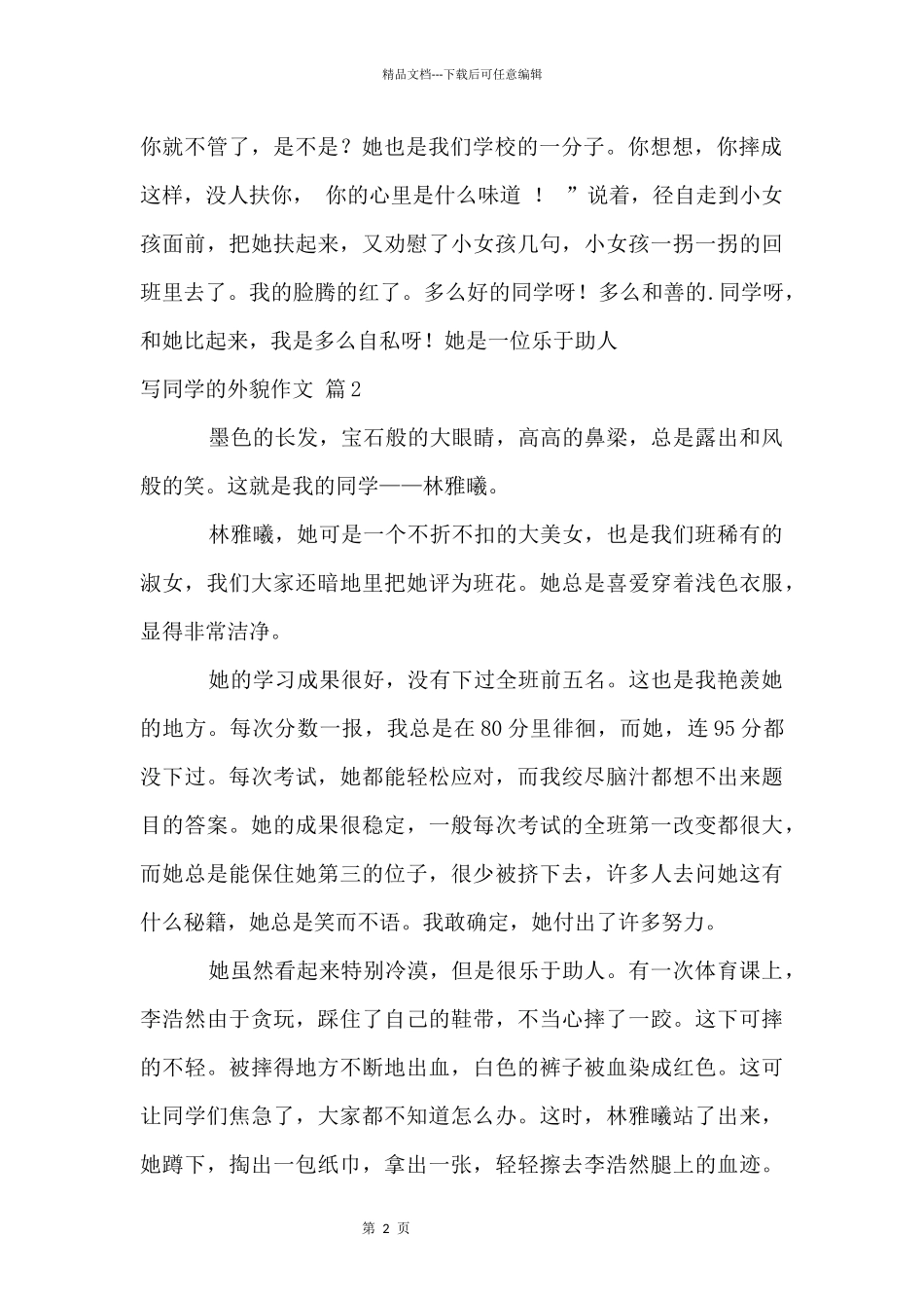 写同学的外貌四篇_第2页