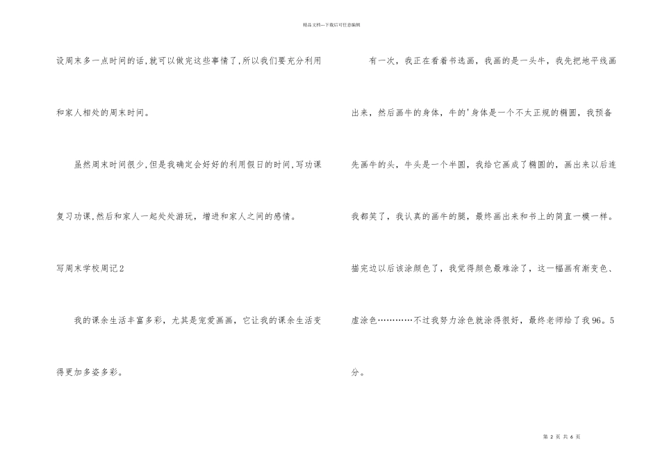 写周末初中周记_第2页