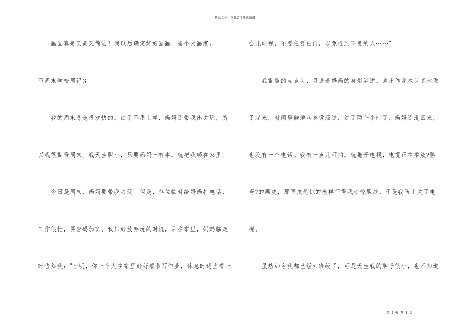 写周末初中周记_第3页