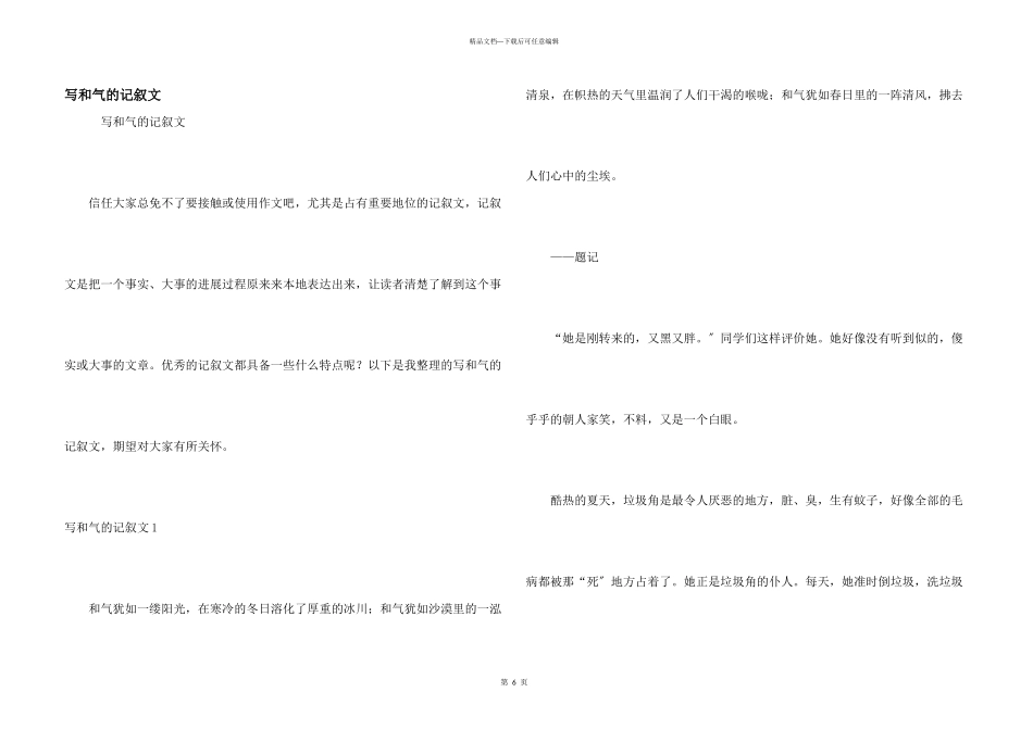 写善良的记叙文_第1页