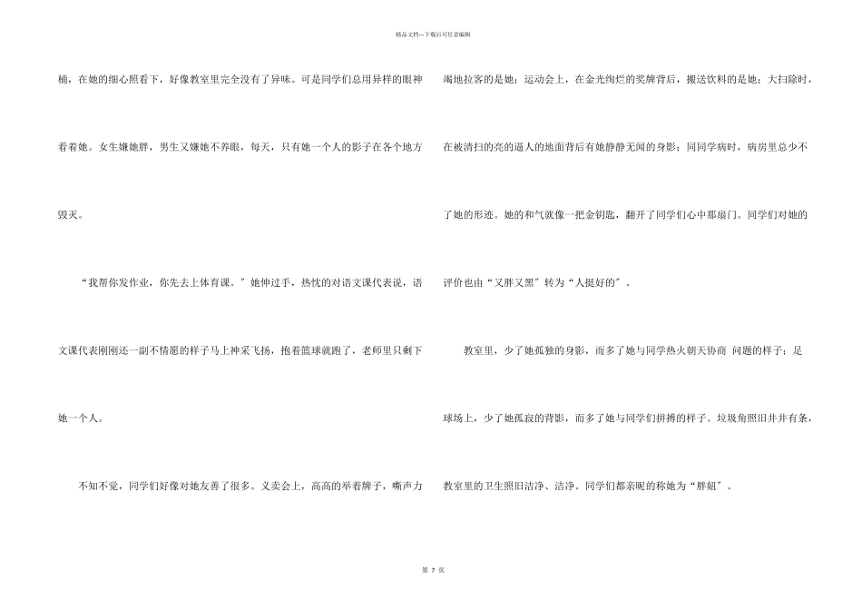 写善良的记叙文_第2页
