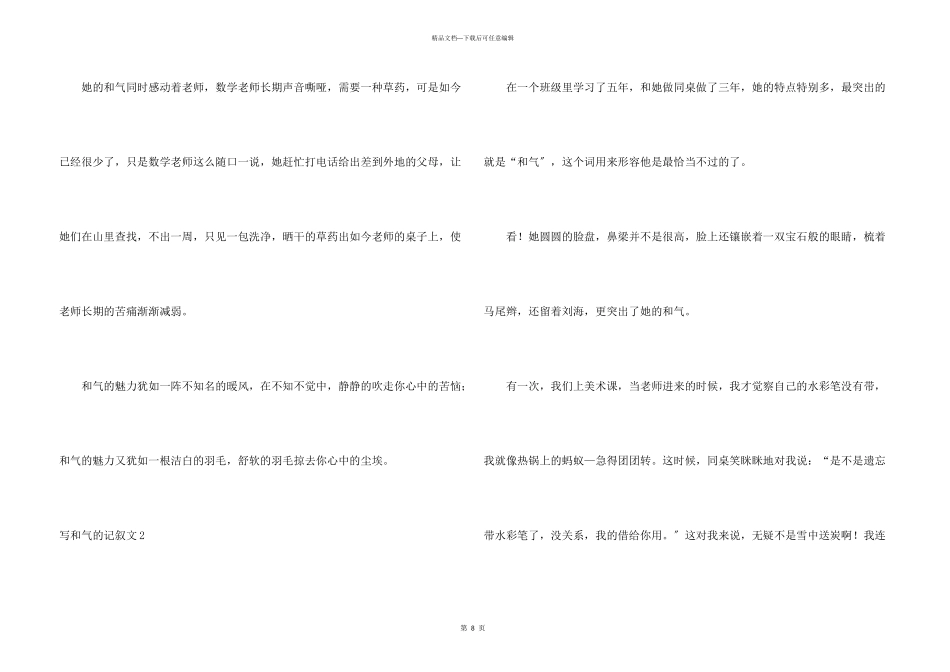 写善良的记叙文_第3页