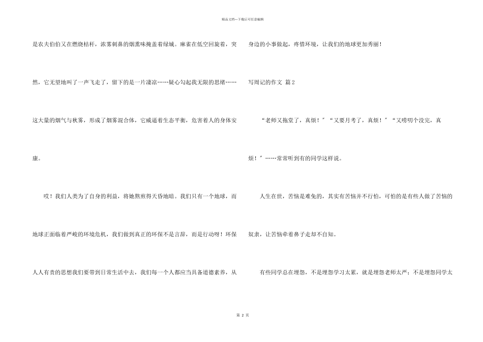 写周记的合集六篇_第2页