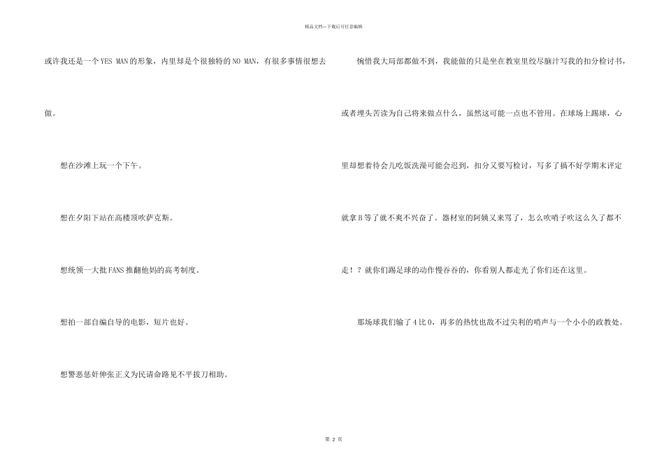 写在元宵节的检讨书_第2页