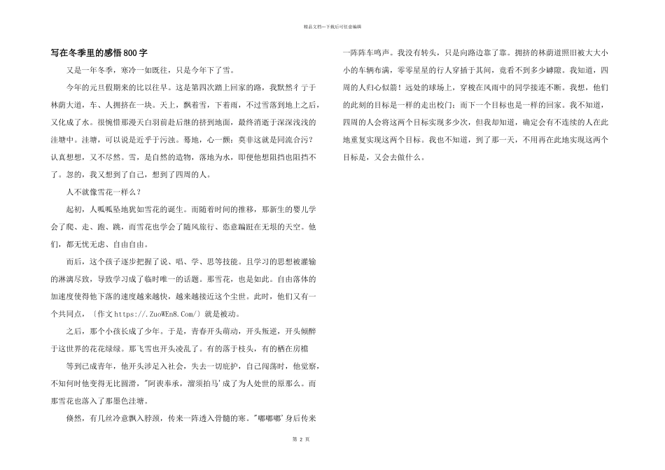 写在冬季里的感悟800字_第1页