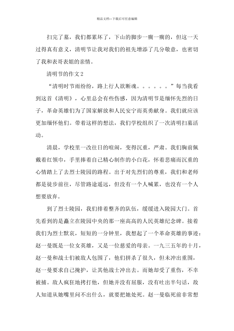 写在清明节的作文素材甄选五篇_第2页