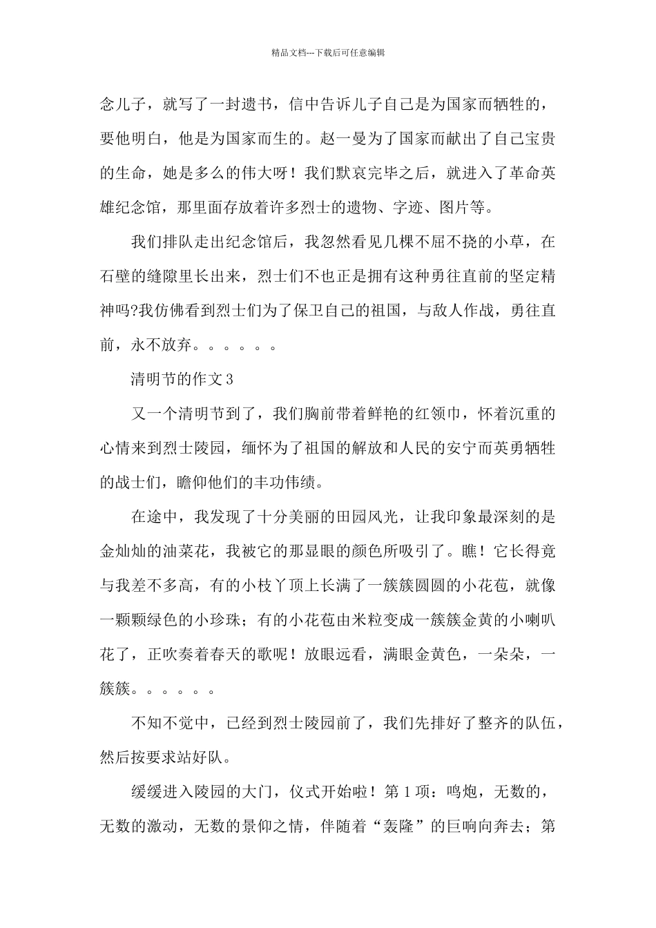 写在清明节的作文素材甄选五篇_第3页