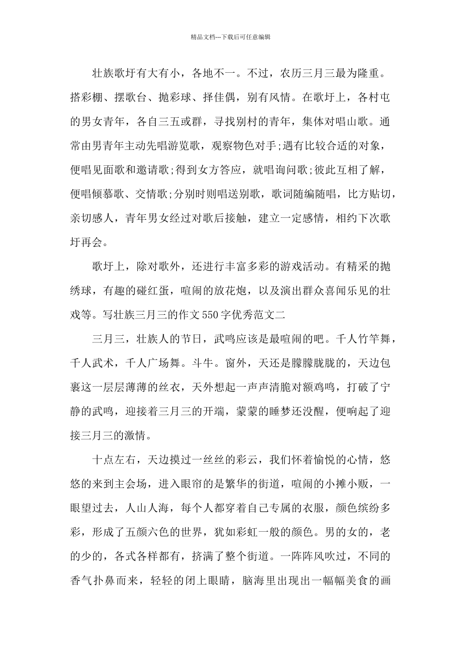 写壮族三月三的作文550字范本共五篇_第2页