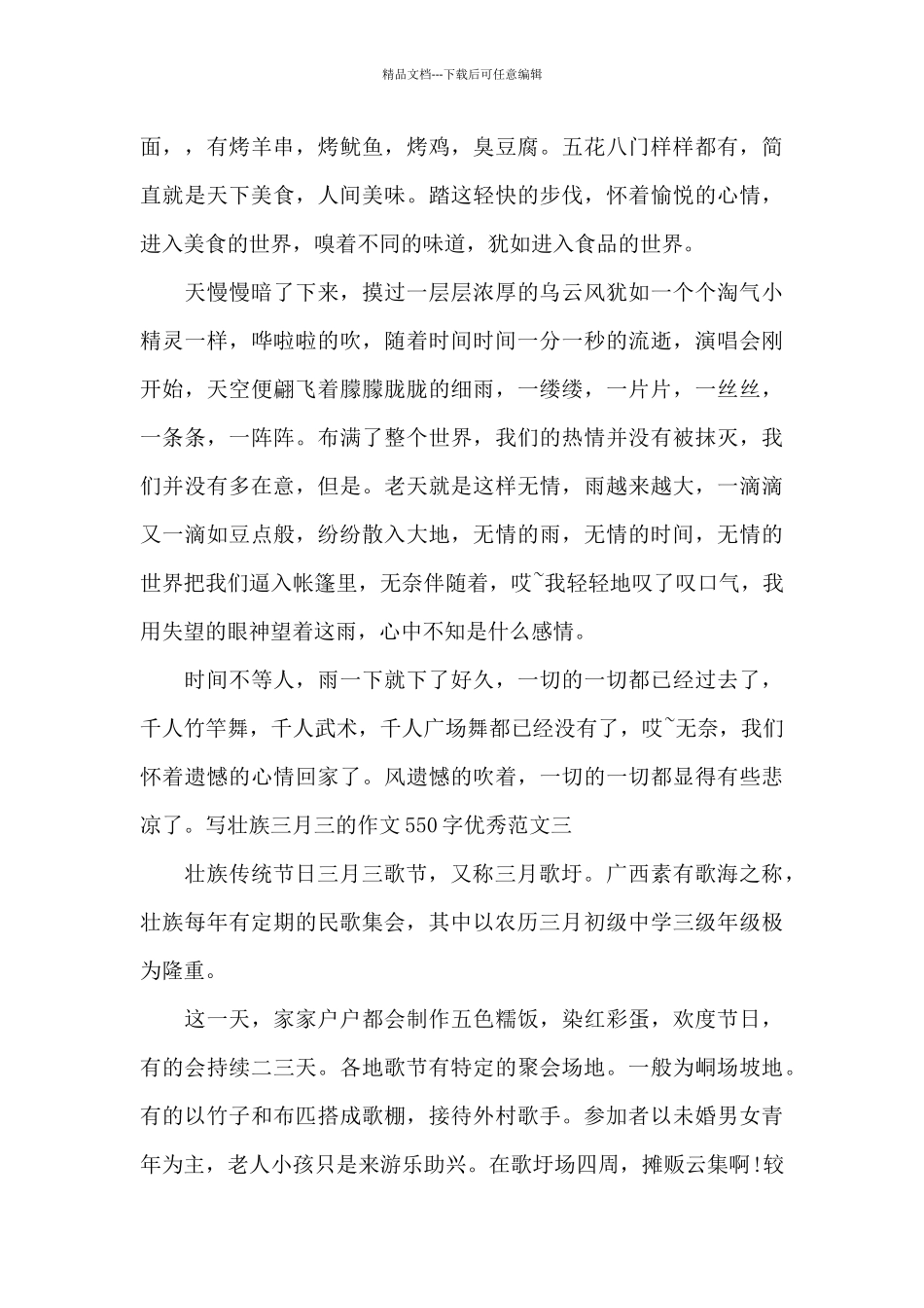 写壮族三月三的作文550字范本共五篇_第3页